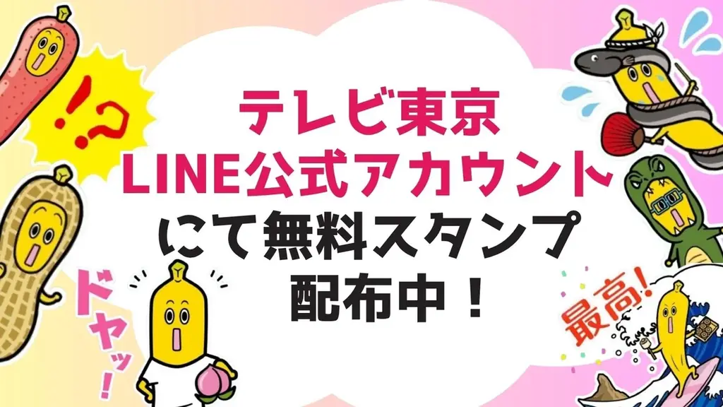「ドヤッ」など日常に役立つ人気８種類の無料LINEスタンプが限定復活！ナナナから喜びのコメント到着！ 画像 1