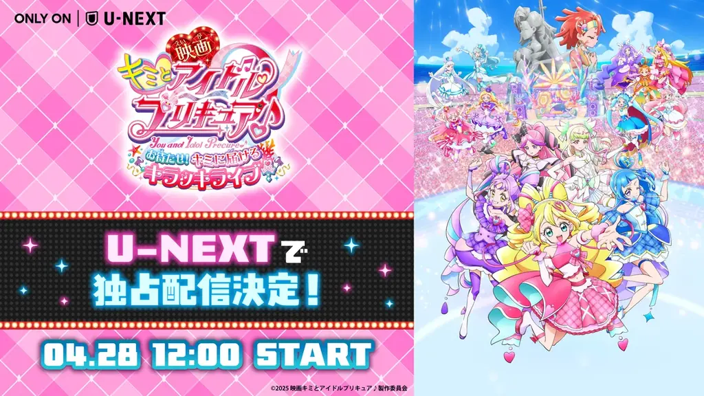 プリキュア劇場版配信