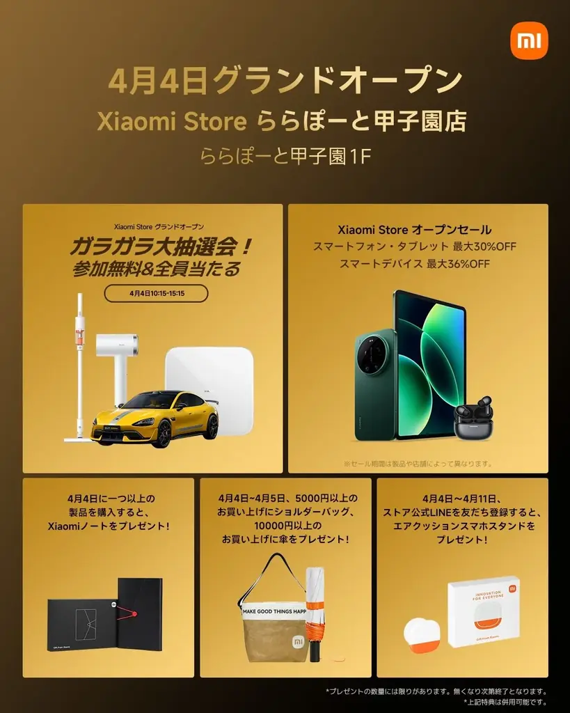 【イベントレポート】Xiaomi Storeが「ららぽーと」に初進出！	2026年4月4日（土）ららぽーと甲子園にてグランドオープン 画像 6