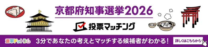 選挙ドットコムは「京都府知事選開票LIVE」を4月5日（日）20時から公式チャンネルで生配信！ 画像 2