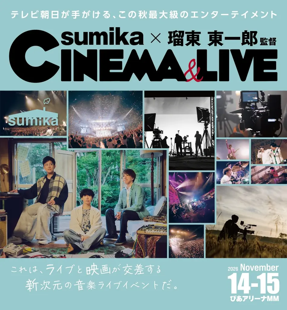 sumika×瑠東東一郎 CINEMA＆LIVE、11/14・15横浜公演