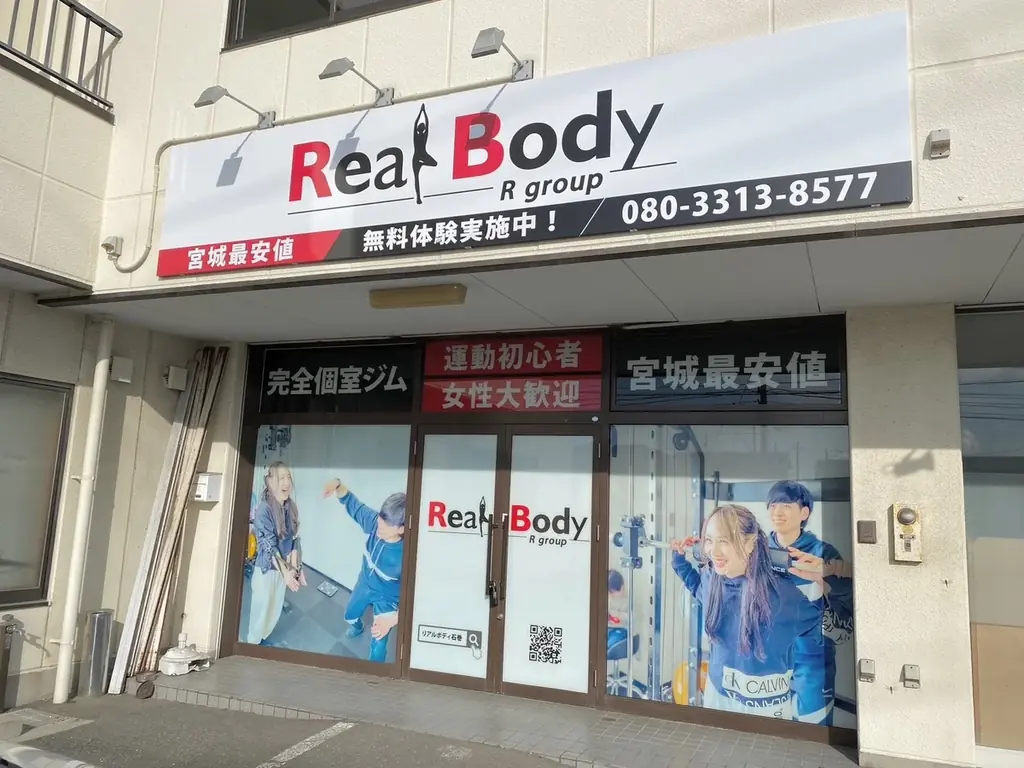 仙台・卸町で1回3,500円〜 リアルボディの奇跡メソッド