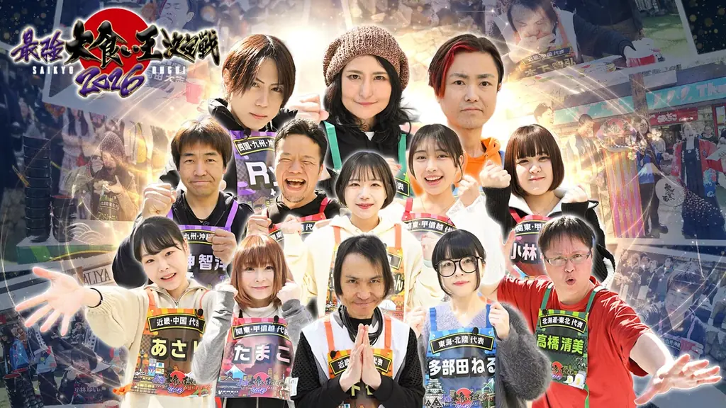 「最強大食い王決定戦2026春」4月12日(日)夜6時30分放送 画像 1