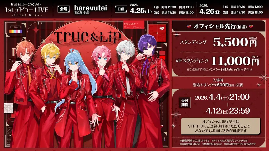 STPR新グループ「とぅるりぷ」初ワンマンライブのオフィシャル先行受付スタート！デビュー記念スターターグッズ発売開始！ 画像 2