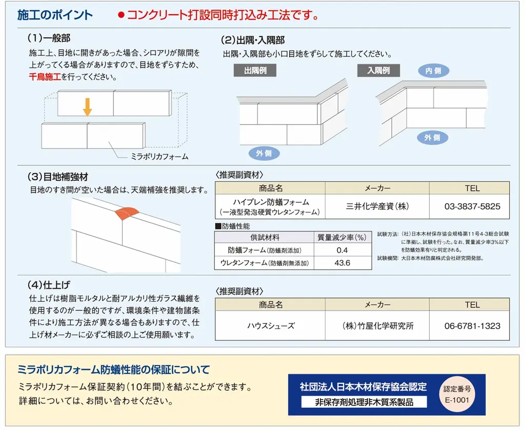 薬剤処理をしない『シロアリ』物理的防蟻工法　外断熱・ミラポリカMP工法を開発　健康やエコ、そして木造住宅の高耐久化に貢献　　　マツミハウジング株式会社 画像 5
