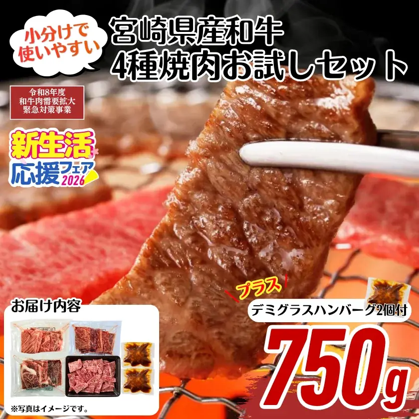 新生活のスタートに“ごちそう”を。宮崎牛や宮崎県産豚を特別価格で販売、食卓を彩る「新生活応援フェア2026」開催中｜ミヤチクオンラインショップ 画像 2