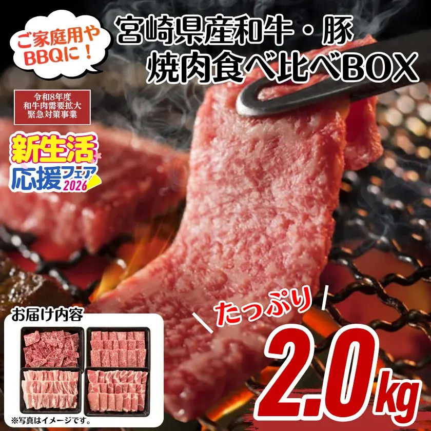 新生活のスタートに“ごちそう”を。宮崎牛や宮崎県産豚を特別価格で販売、食卓を彩る「新生活応援フェア2026」開催中｜ミヤチクオンラインショップ 画像 3