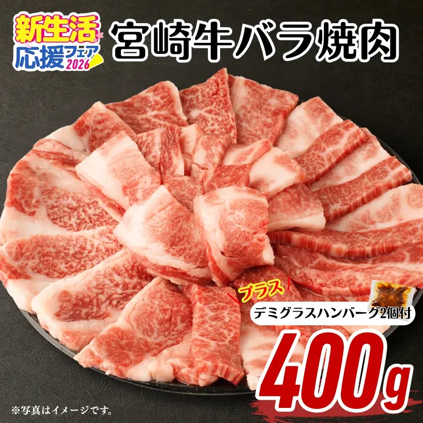 新生活のスタートに“ごちそう”を。宮崎牛や宮崎県産豚を特別価格で販売、食卓を彩る「新生活応援フェア2026」開催中｜ミヤチクオンラインショップ 画像 4