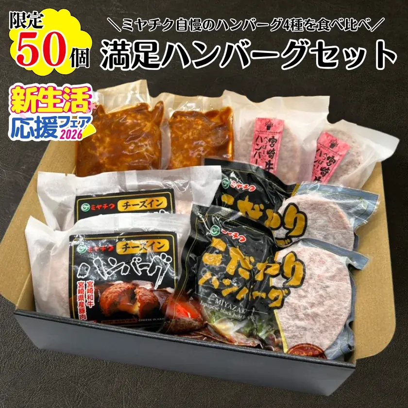 新生活のスタートに“ごちそう”を。宮崎牛や宮崎県産豚を特別価格で販売、食卓を彩る「新生活応援フェア2026」開催中｜ミヤチクオンラインショップ 画像 5