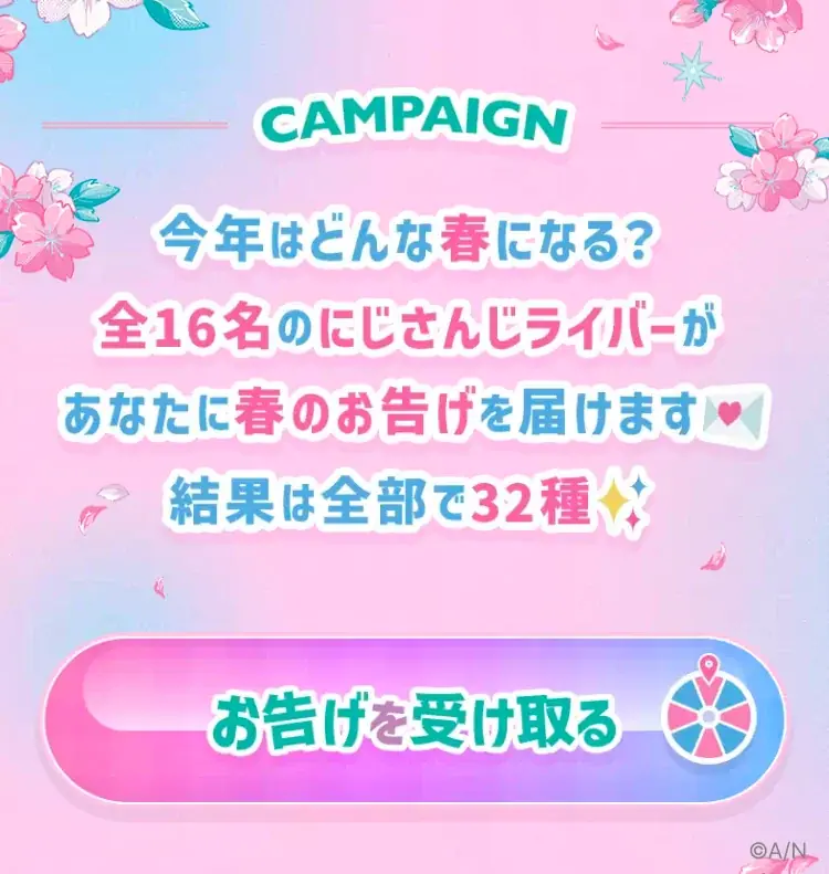 にじさんじ・NIJISANJI ENが全国3都市のイオンモール館内に登場！2026年4月5日(日)より、春を彩る立体広告掲出開始【#にじさんじと春の運試し】 画像 5