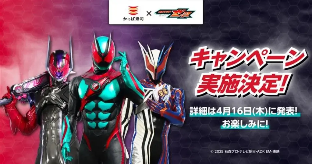 かっぱ寿司×仮面ライダーゼッツ