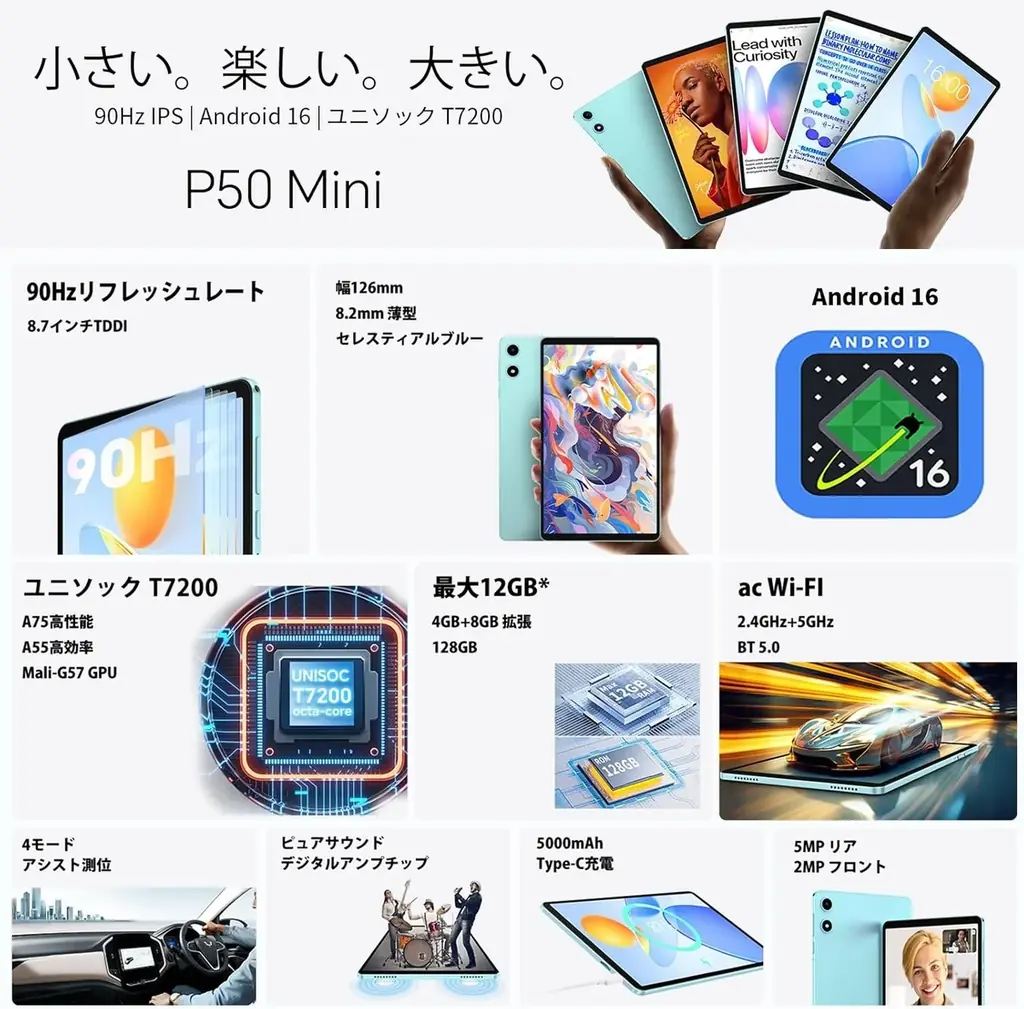【11897円ゲット】Android 16搭載の8.7インチタブレット「Teclast P50Mini」が大特価｜通常14,900円→11,897円の期間限定セール /12GB+128GB/90Hz 画像 5