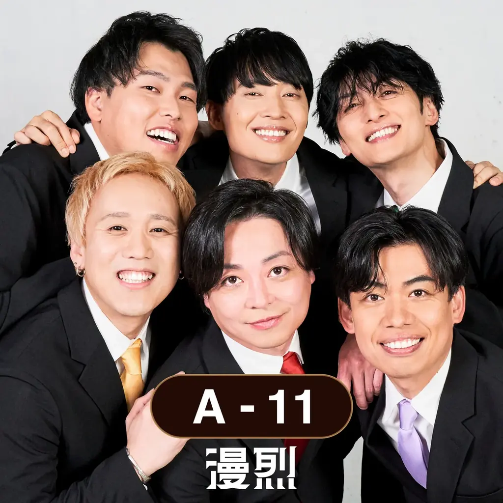 お笑い界の未来を担う“よしもと漫才劇場“から生まれたおじさん芸人アイドル漫烈 デビュー曲「A-11」 5月6日(水・祝)に配信決定！ 画像 8