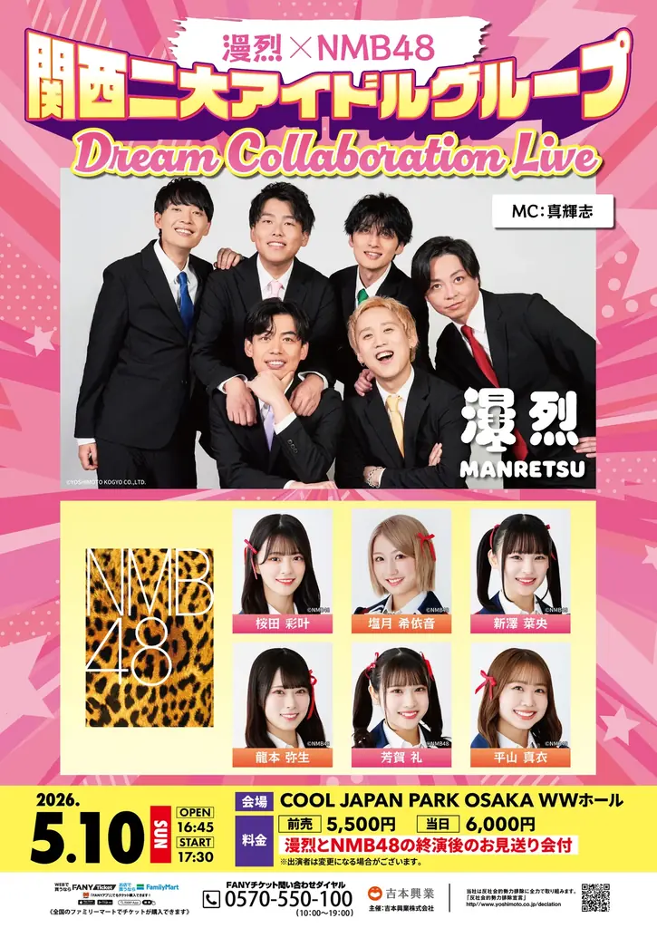 お笑い界の未来を担う“よしもと漫才劇場“から生まれたおじさん芸人アイドル漫烈 デビュー曲「A-11」 5月6日(水・祝)に配信決定！ 画像 9