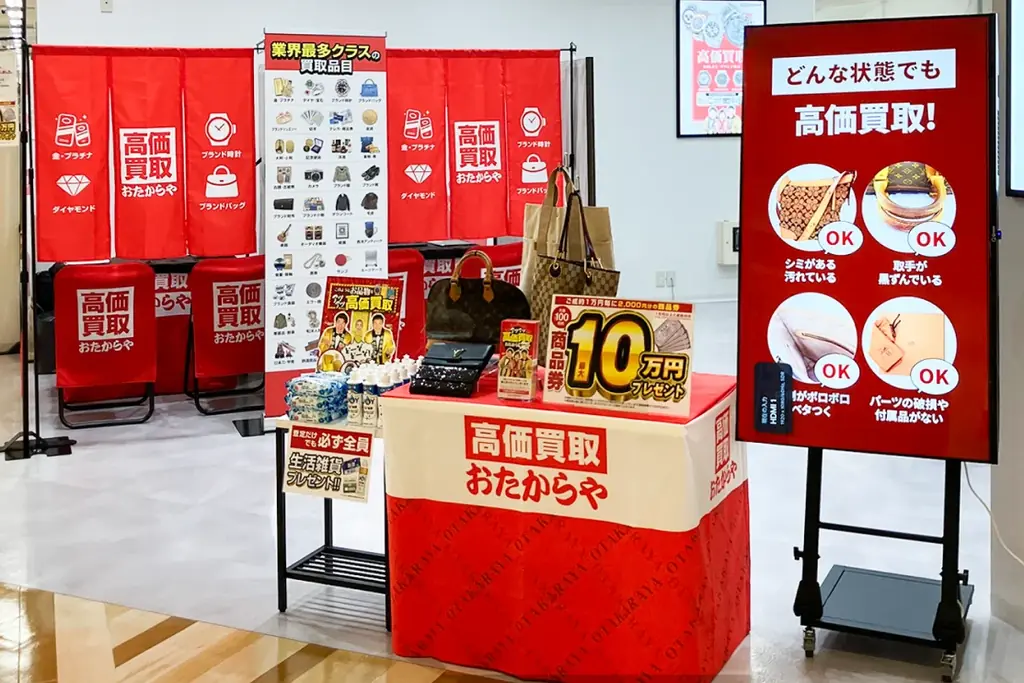 おたからや4月催事