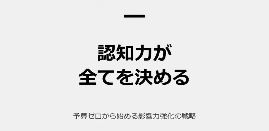【5月26日(火)17:00〜】広告を出しても売れない時代へ｜“脳内の看板”で指名と紹介を生む認知戦略を無料ウェビナーで公開！ 画像 1