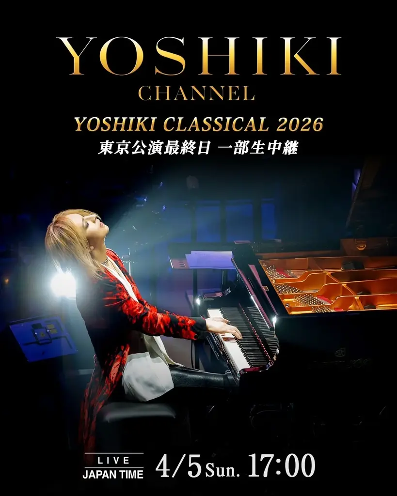 YOSHIKI、新章の幕開け本日4月5日（日）「YOSHIKI CHANNEL」生放送決定 「YOSHIKI CLASSICAL 2026」東京最終日を一部独占生中継 画像 1
