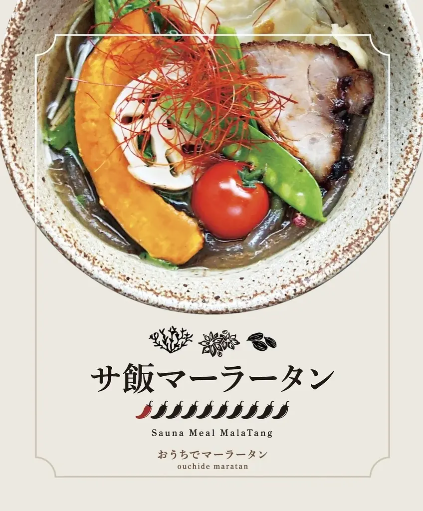 夏井さらが #頂マーラータン公式アンバサダー｜サ飯アンバサダーに就任 (広報担当) @maratan_tokyo 元祖和製マーラータン 画像 9