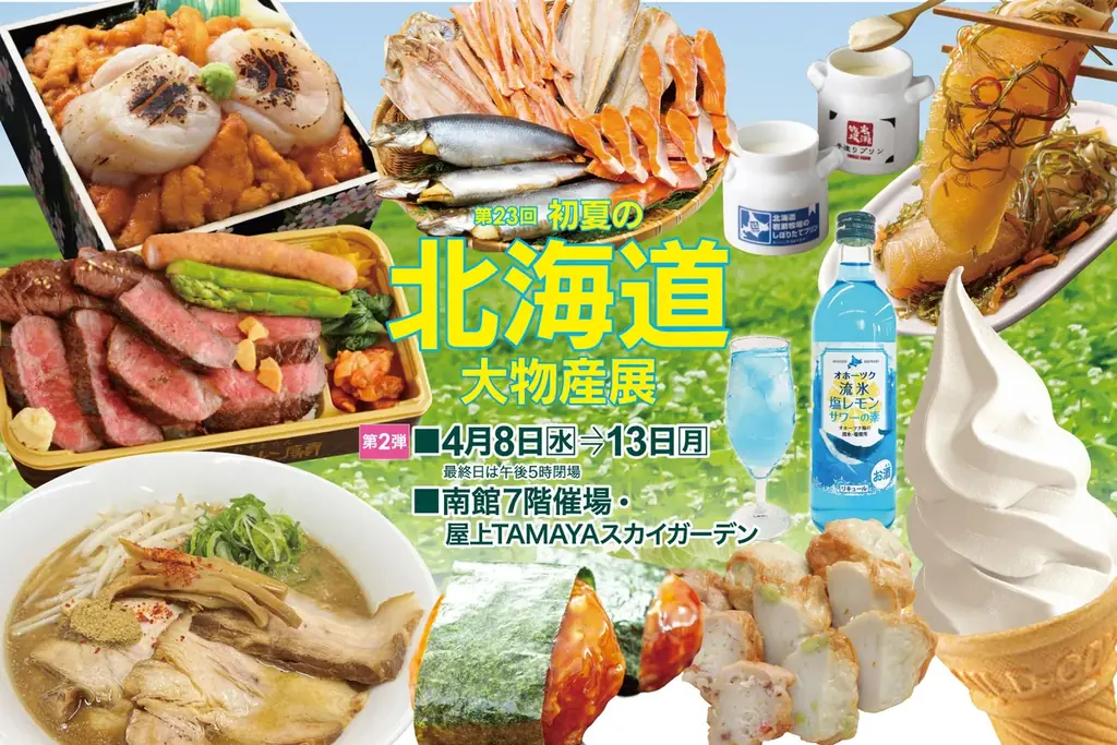 【佐賀玉屋】北の恵みが集結。北海道グルメを堪能する13日間。4月8日(水)から「第23回 初夏の北海道大物産展」【第2弾】 画像 1