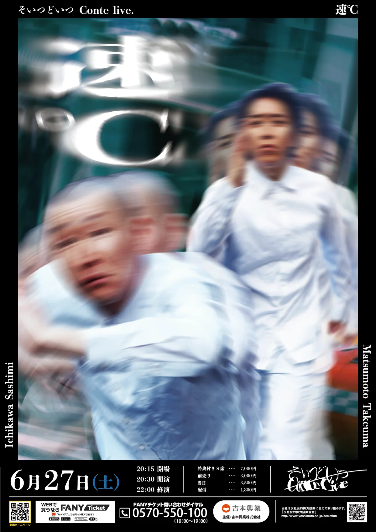 そいつどいつ『速℃』