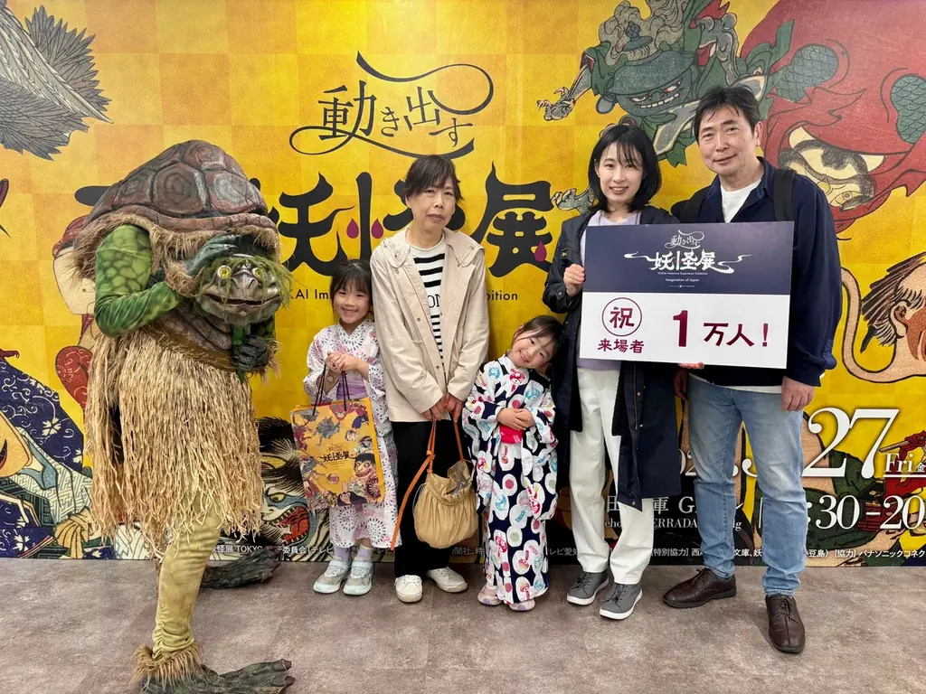 動き出す妖怪展