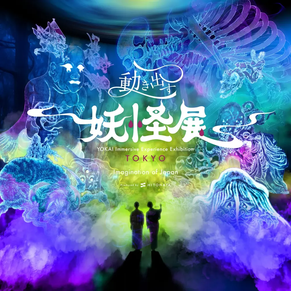 【開催中】一旗プロデュース「動き出す妖怪展 TOKYO」来場者数が1万人を突破し記念セレモニーを実施。日本が誇る妖怪美術と映像・立体造形による体感型デジタルアートミュージアム。 画像 2