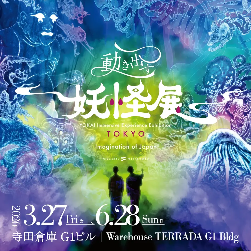 【好評開催中】『動き出す妖怪展 TOKYO』来場者数1万人を突破し、記念セレモニーを開催。 画像 1