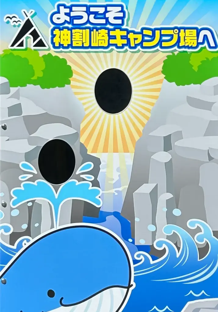 神割崎キャンプ場ゆるキャラ（非公式）デザイン公募／決定 画像 2