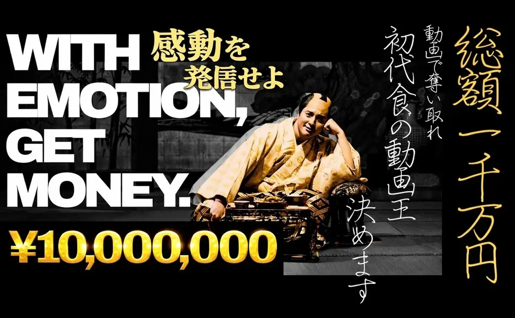 4/7開始 食の動画王決定戦2026｜参加賞1万円で投稿