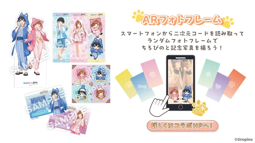 『ちろぴの』×極楽湯・RAKU SPAコラボキャンペーンを4月29日(水・祝)より開催！ 画像 11