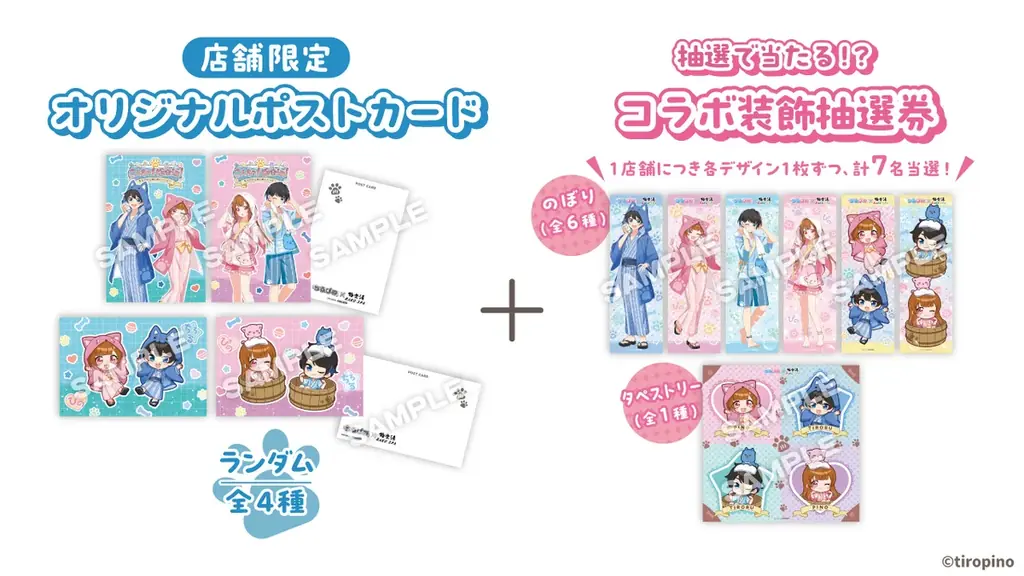 『ちろぴの』×極楽湯・RAKU SPAコラボキャンペーンを4月29日(水・祝)より開催！ 画像 12