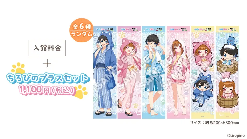 『ちろぴの』×極楽湯・RAKU SPAコラボキャンペーンを4月29日(水・祝)より開催！ 画像 2