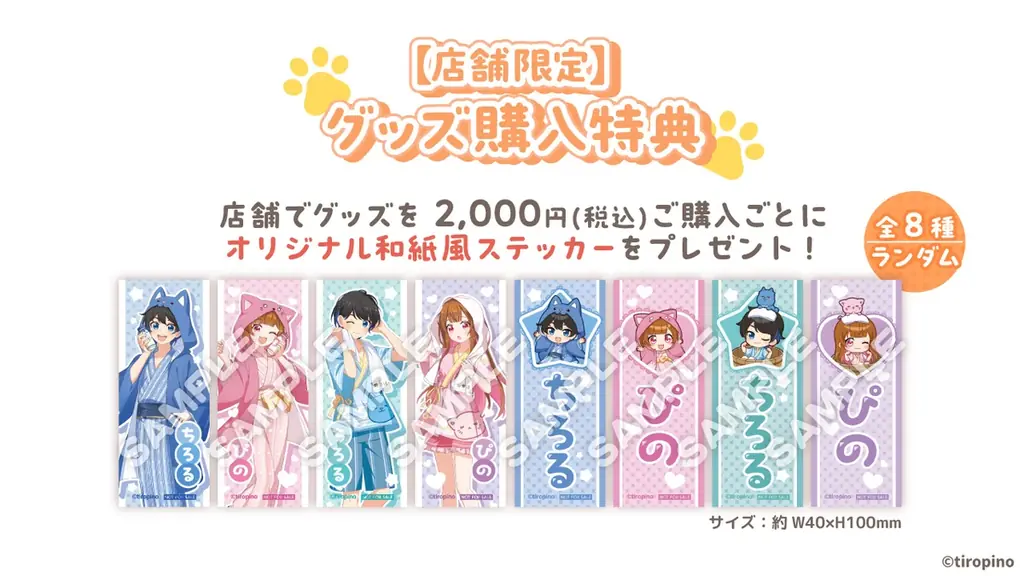 『ちろぴの』×極楽湯・RAKU SPAコラボキャンペーンを4月29日(水・祝)より開催！ 画像 4