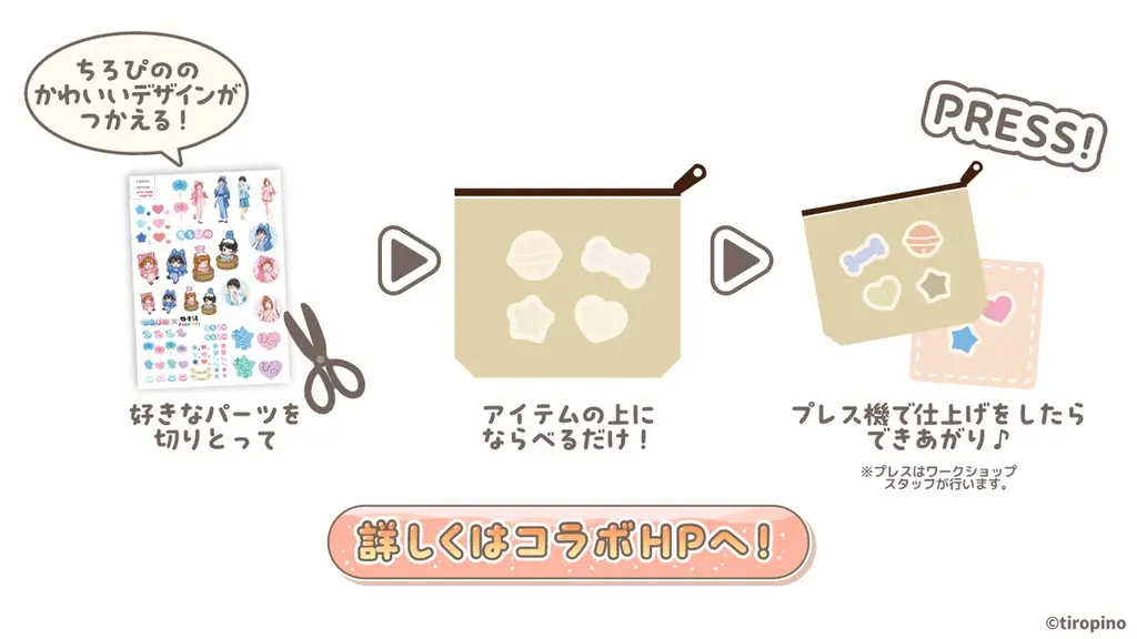 『ちろぴの』×極楽湯・RAKU SPAコラボキャンペーンを4月29日(水・祝)より開催！ 画像 8