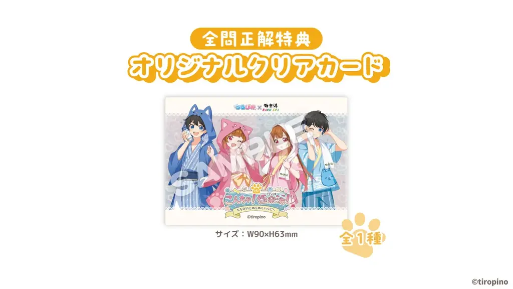 『ちろぴの』×極楽湯・RAKU SPAコラボキャンペーンを4月29日(水・祝)より開催！ 画像 9