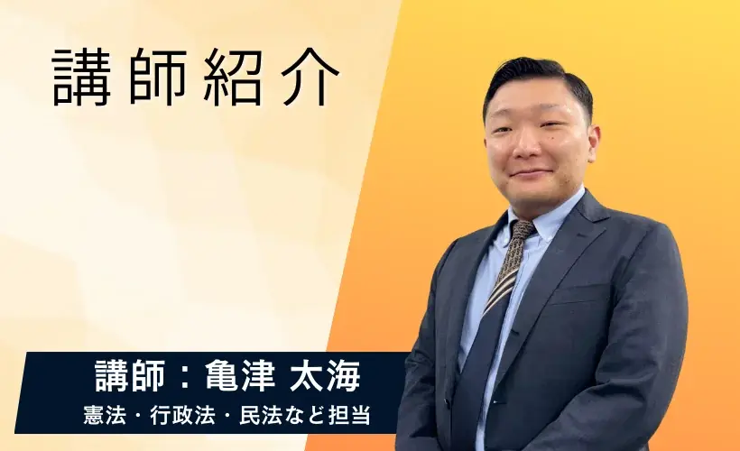 【TAC公務員】2026年4/23（木）学習のコツがわかる「法律区分受験セミナー」オンライン開催！ 画像 2