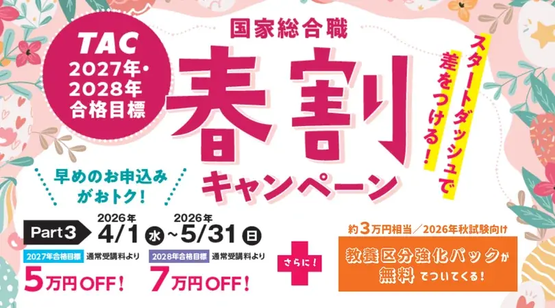 【TAC公務員】2026年4/23（木）学習のコツがわかる「法律区分受験セミナー」オンライン開催！ 画像 3