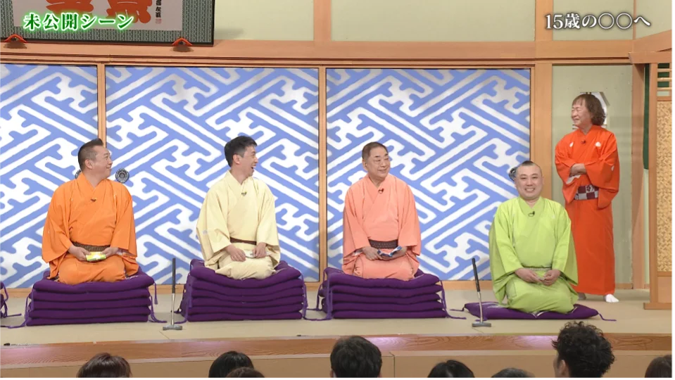 【ＢＳ日テレ】好楽、“笑点”はまだ青い？！　祝・三遊亭好楽 芸能生活60周年！若手落語家らが笑点特大号で「お祝いの大喜利」！ 画像 3