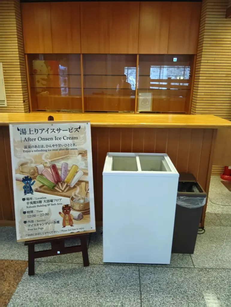 【登別石水亭】お風呂上りにアイスはいかがでしょうか。 画像 2