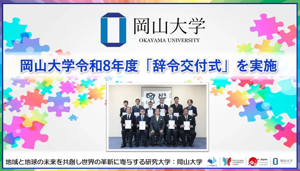 岡山大学が4月1日に辞令交付式　新任副理事らが就任