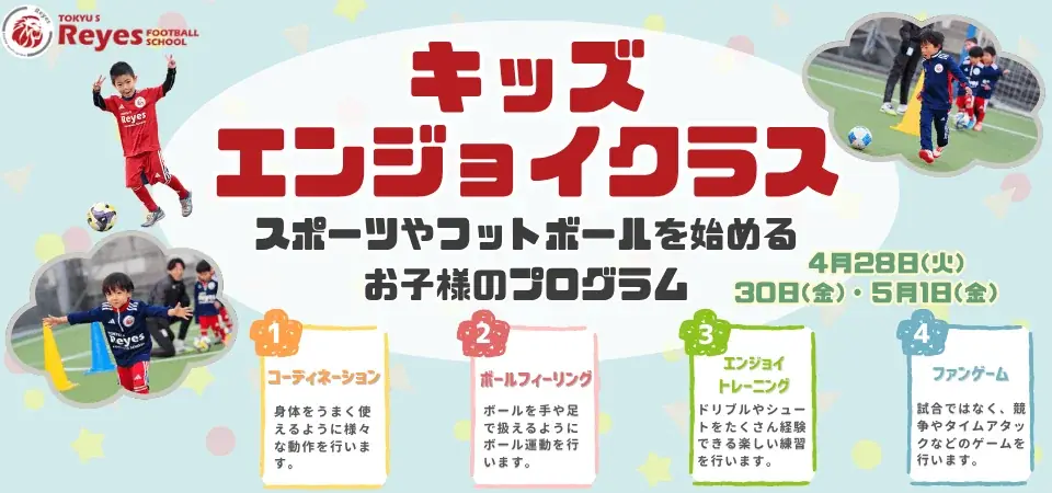 キッズエンジョイクラス