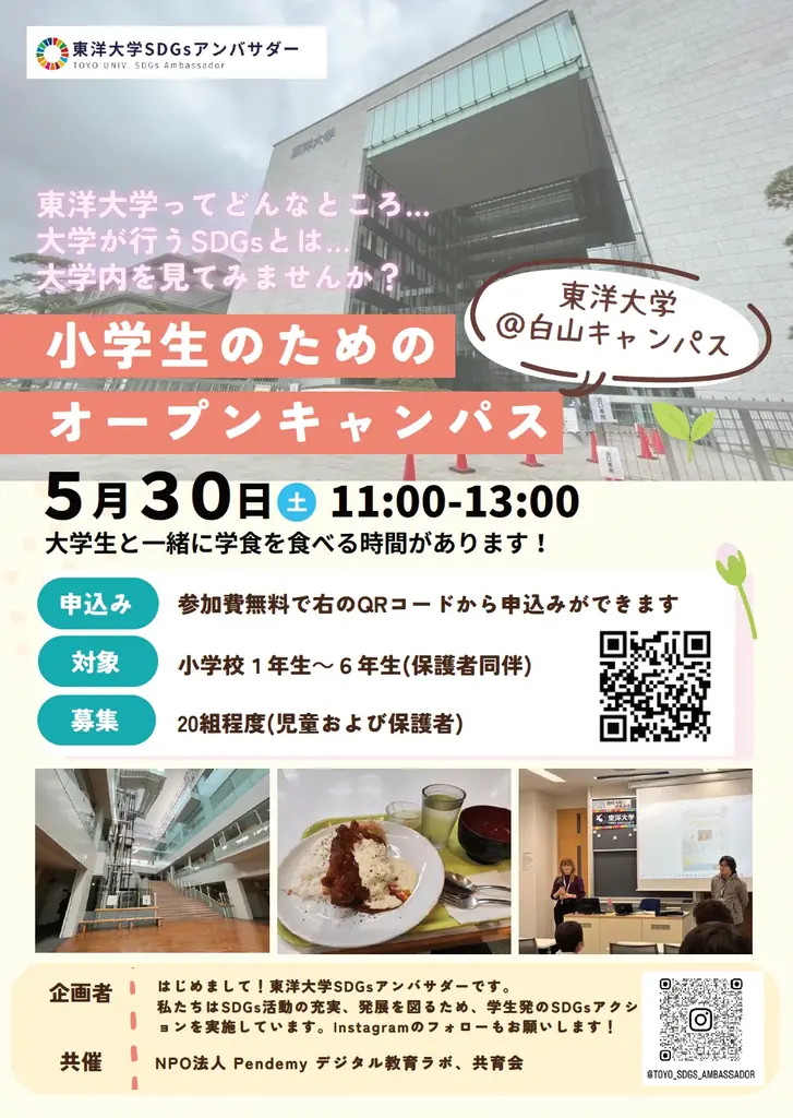 小学生向けオープンキャンパス