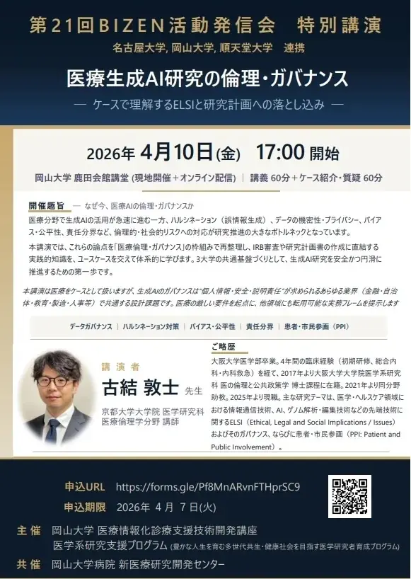 第21回BIZEN活動発信会