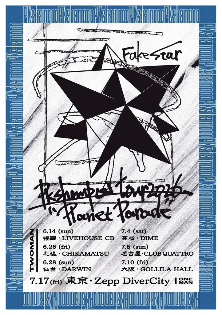 PK shampoo、待望の新作リリースおよび全国ツアー開催を発表！ 画像 2