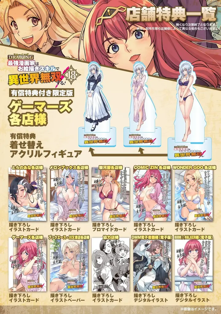 大人気異世界召喚チートファンタジー最新巻『ドローイング　最強漫画家はお絵描きスキルで異世界無双する！18』発売 画像 5