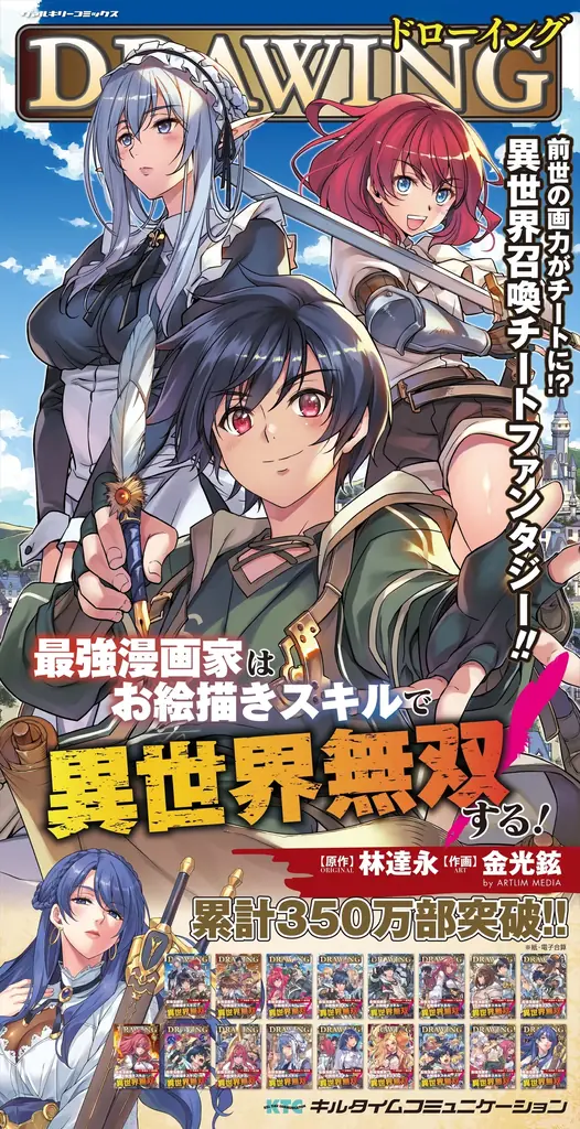 大人気異世界召喚チートファンタジー最新巻『ドローイング　最強漫画家はお絵描きスキルで異世界無双する！18』発売 画像 6