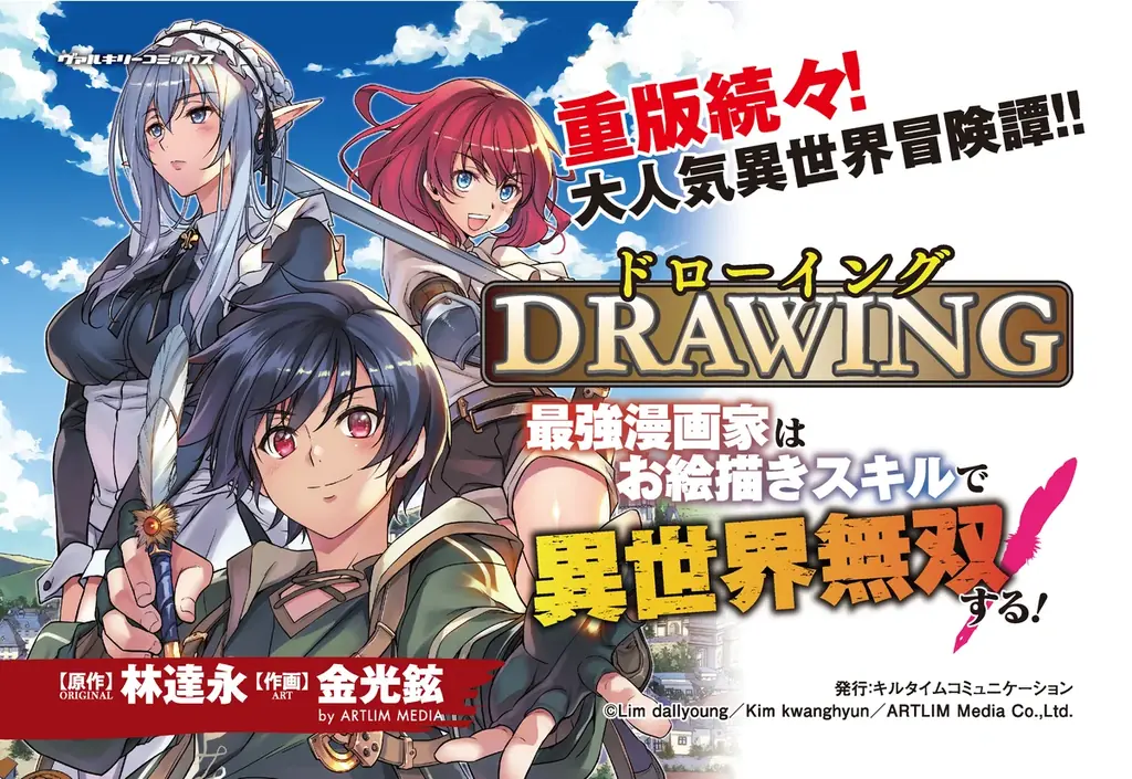 大人気異世界召喚チートファンタジー最新巻『ドローイング　最強漫画家はお絵描きスキルで異世界無双する！18』発売 画像 8