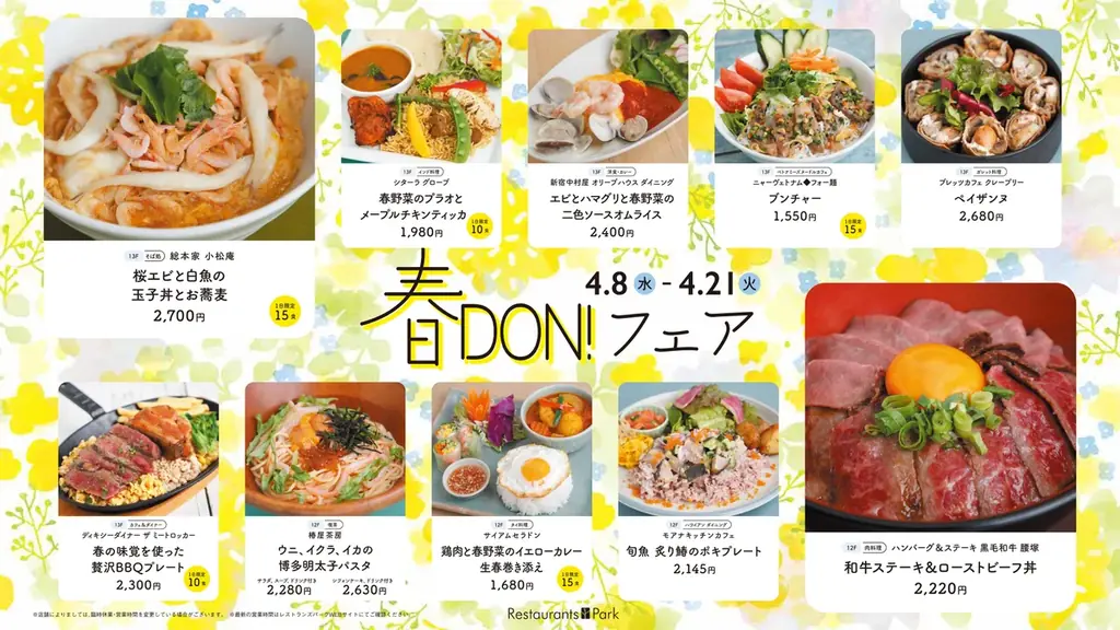 どんぶりに季節を盛りました!「春DON!フェア」新宿髙島屋レストランズ パークにて4/8(水)～21(火)に開催。 画像 3