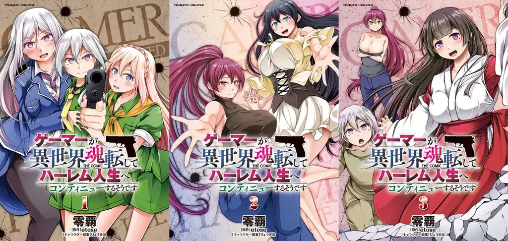 新たなヒロインと共に任務完遂なるか！？元ゲーマーが転生ハーレムを謳歌する人気の転生ファンタジー最新巻『ゲーマーが異世界魂転してハーレム人生へコンティニューするそうです　THE COMIC4』発売 画像 3
