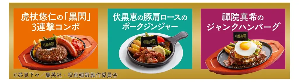 「ジョイフル×呪術廻戦」コラボキャンペーン開催！＜第1弾：2026年4月14日（火）15時～5月12日（火）15時 ／第2弾：2026年5月12日（火）15時～6月9日（火）15時＞ 画像 10